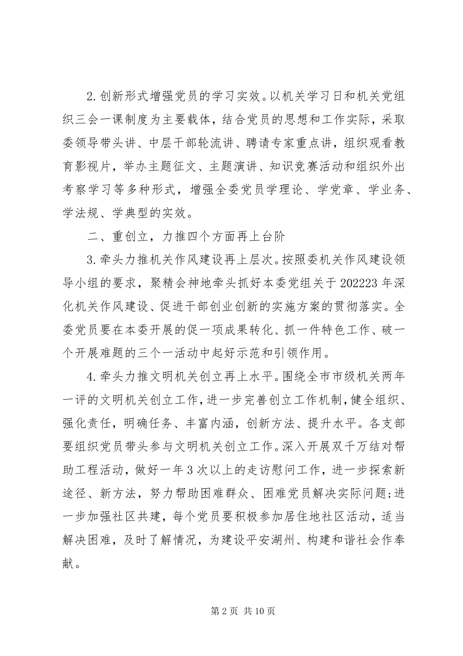 2023年党建信息3篇.docx_第2页