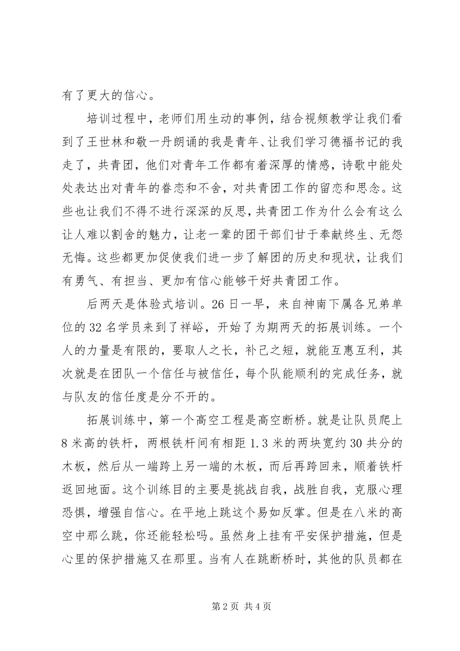 2023年团干部培训学员心得体会.docx_第2页