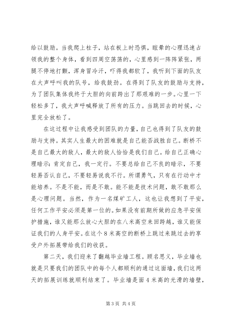 2023年团干部培训学员心得体会.docx_第3页