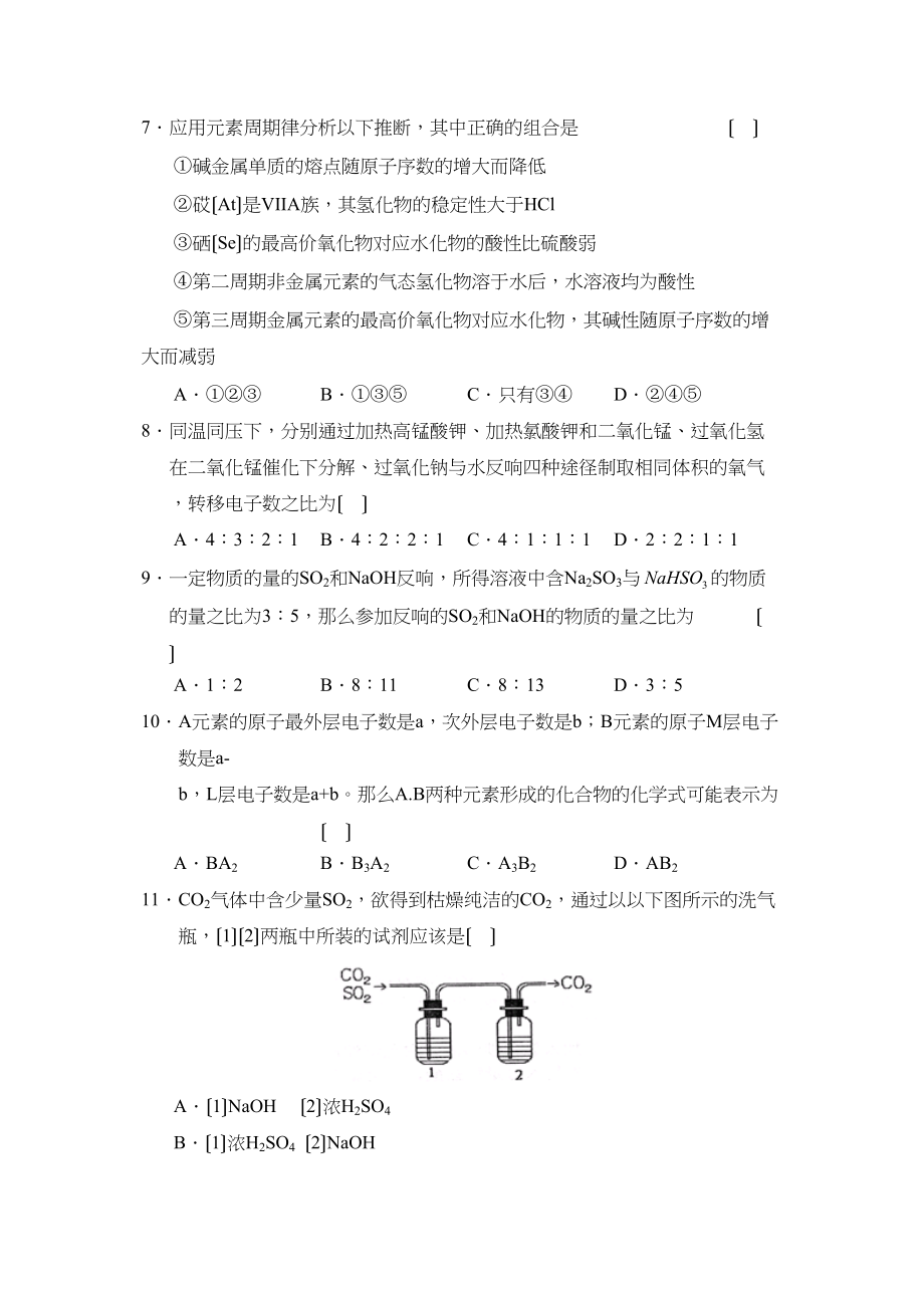 2023年度石家庄第二学期高一期中考试高中化学.docx_第2页