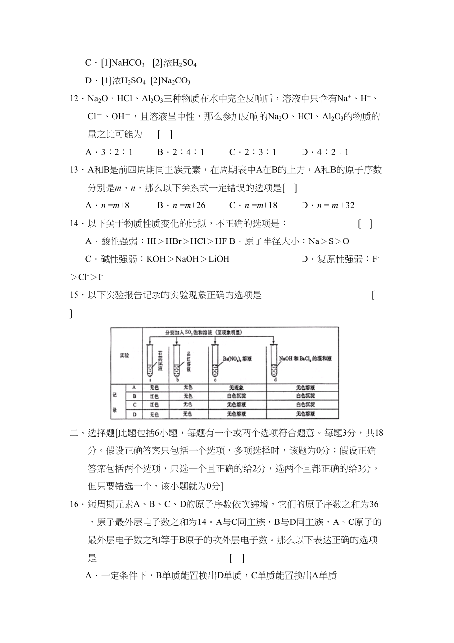 2023年度石家庄第二学期高一期中考试高中化学.docx_第3页