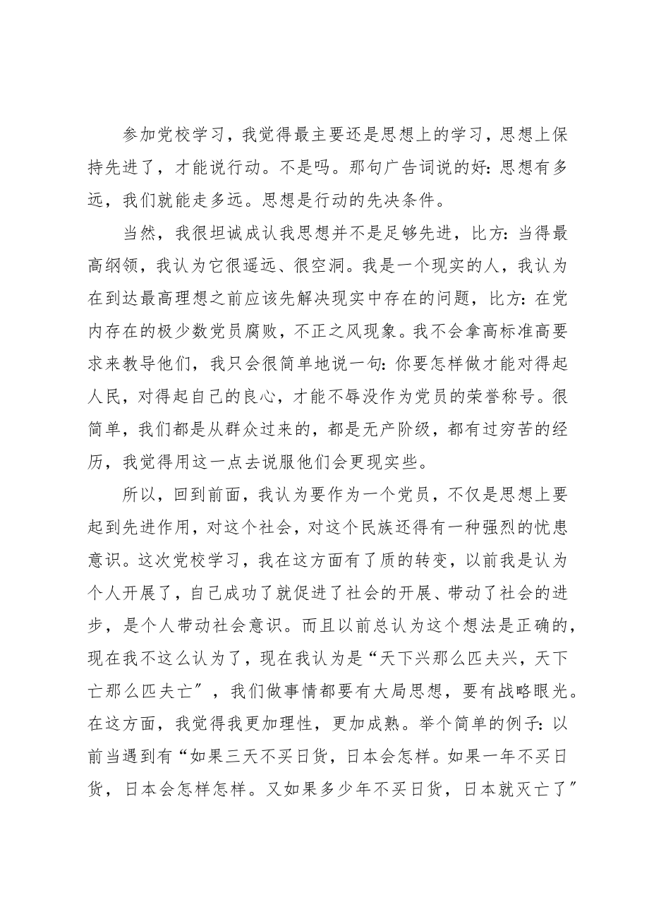 2023年党校学习心得讲话稿.docx_第2页