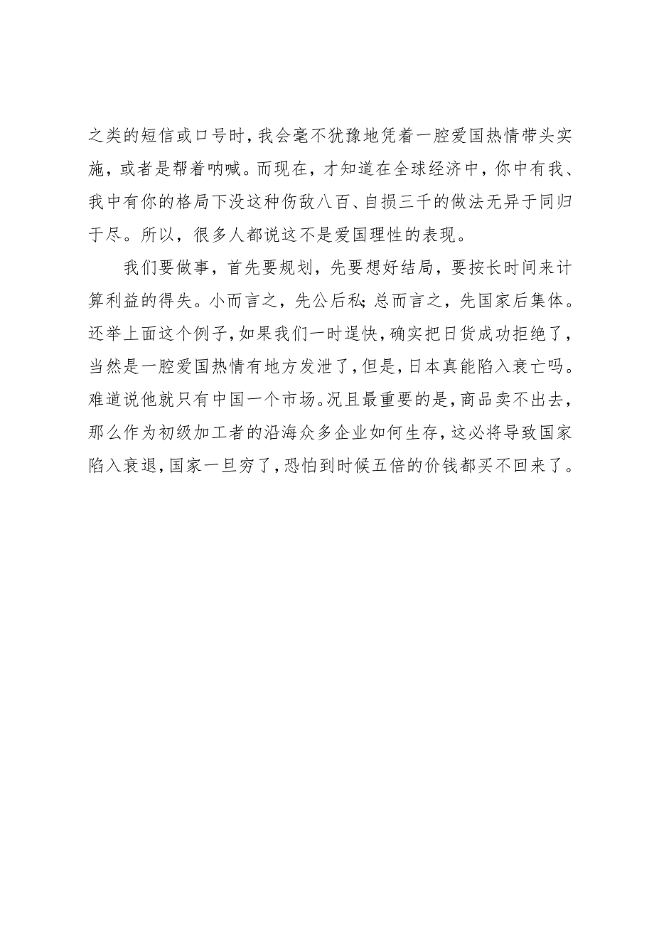 2023年党校学习心得讲话稿.docx_第3页