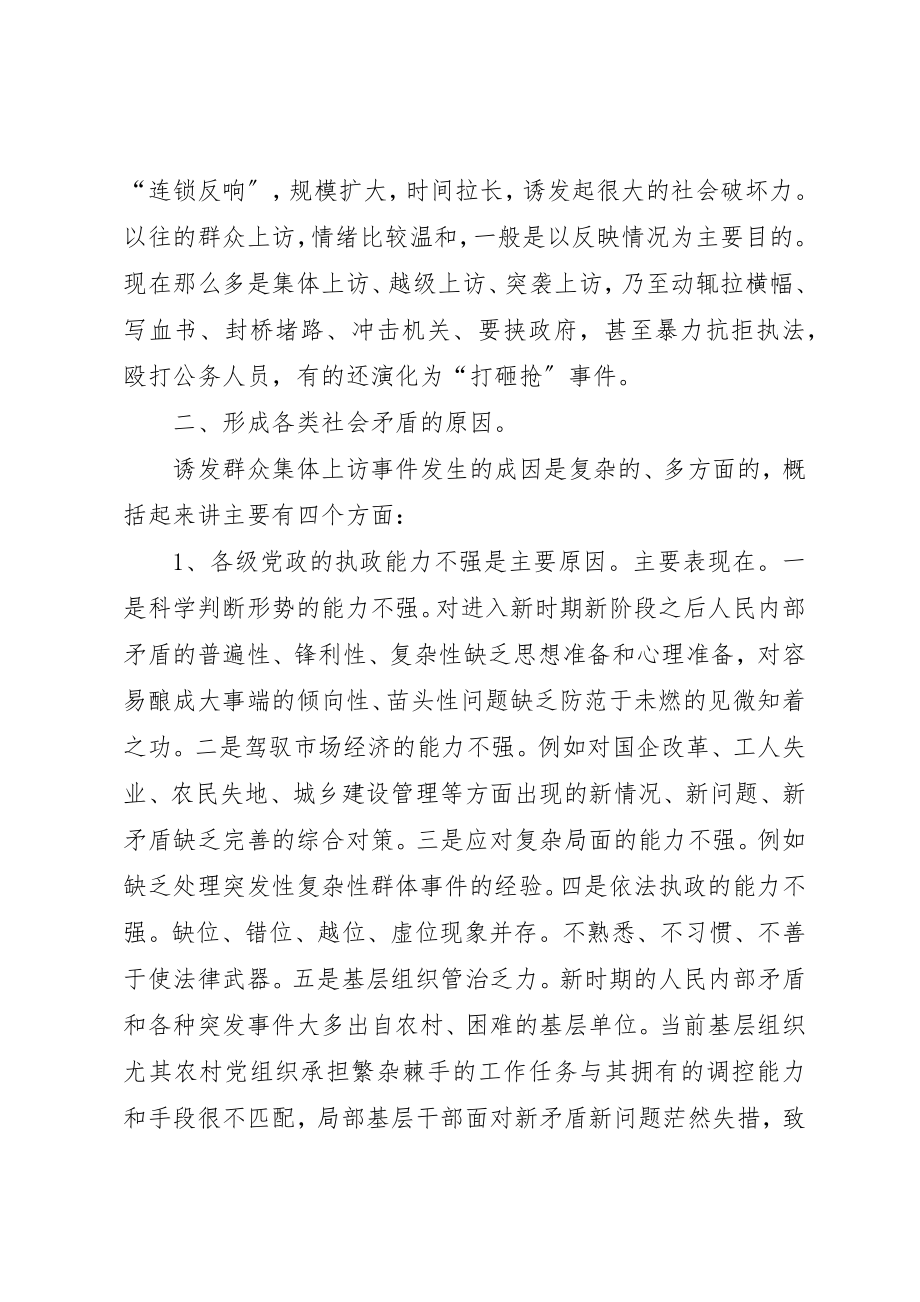 2023年当前社会矛盾的现状、特点和原因以及解决的思路对策新编.docx_第3页