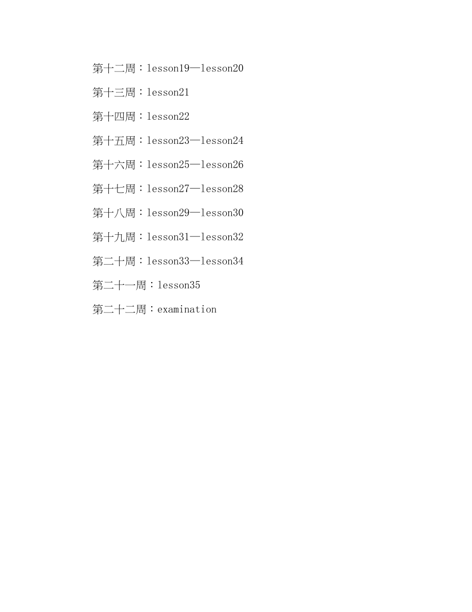 2023年小学一级英语教学计划范文（通用）.docx_第3页