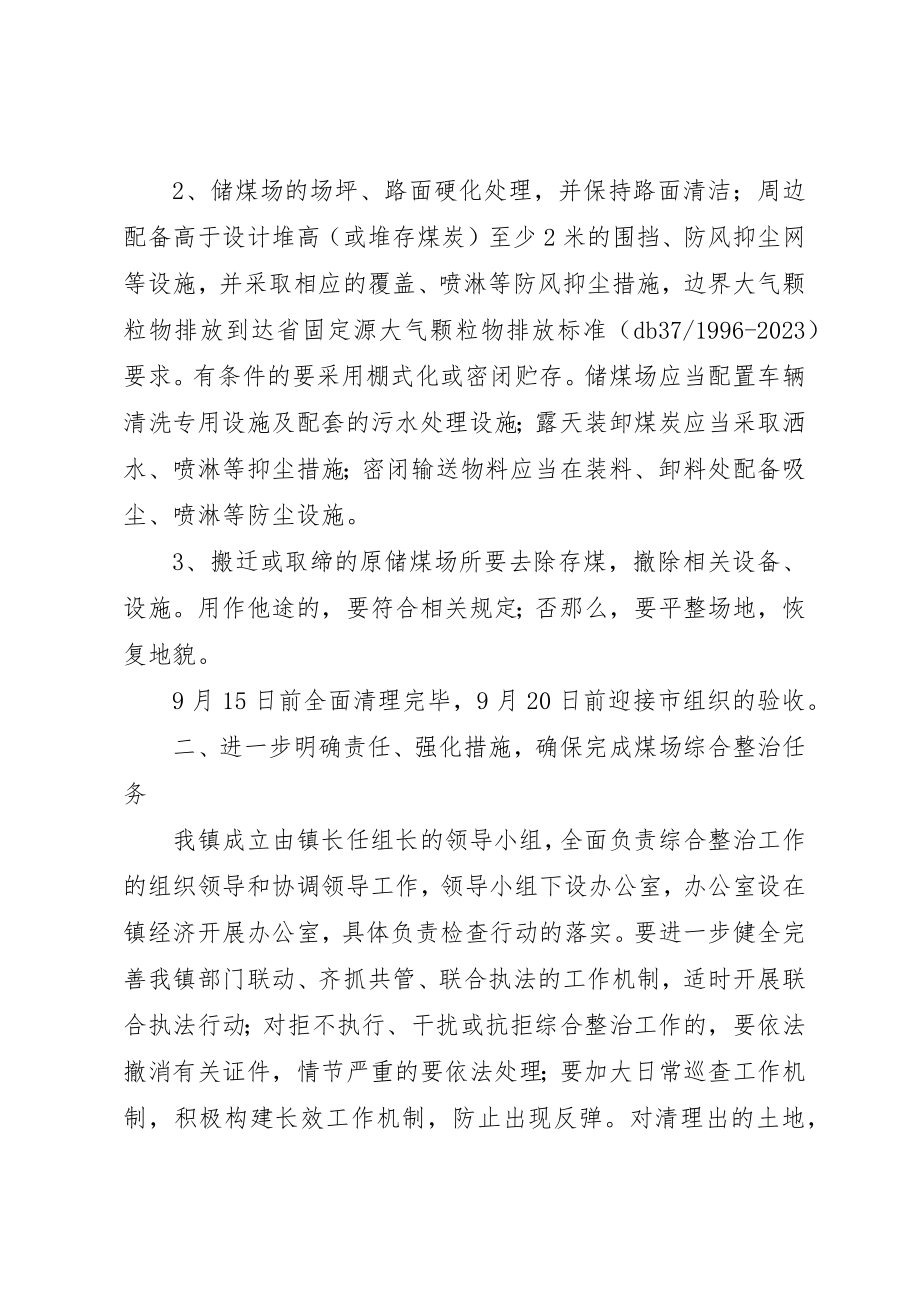 2023年储煤场综合整治活动方案.docx_第2页