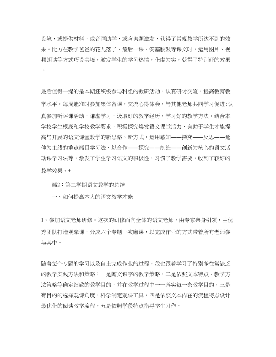 2023年教学工作总结初一语文教师的期末总结.docx_第2页