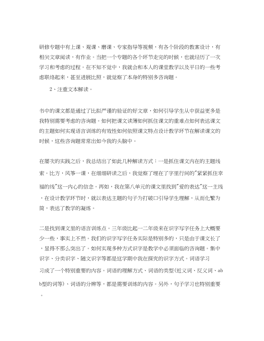 2023年教学工作总结初一语文教师的期末总结.docx_第3页