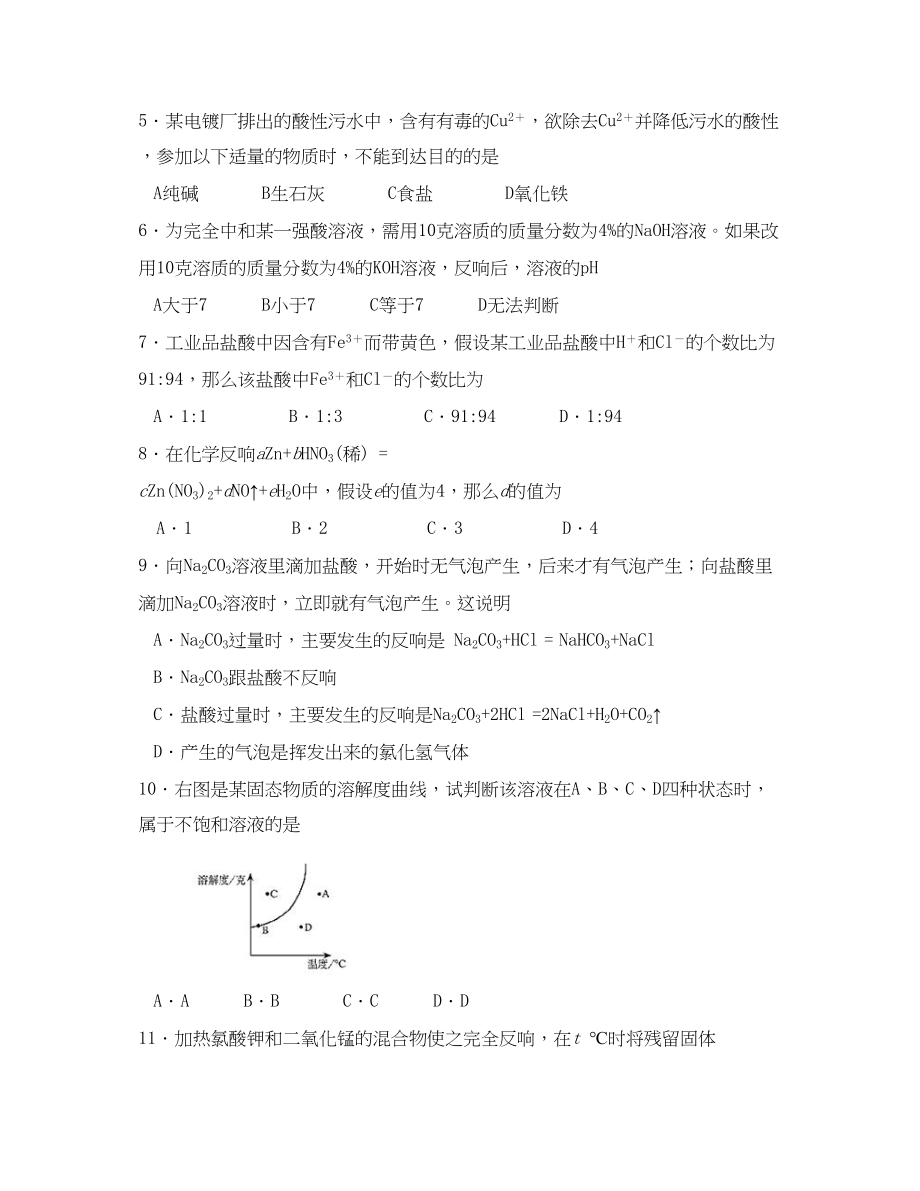 2023年全国初生化学素质和实验能力竞赛初中化学.docx_第2页