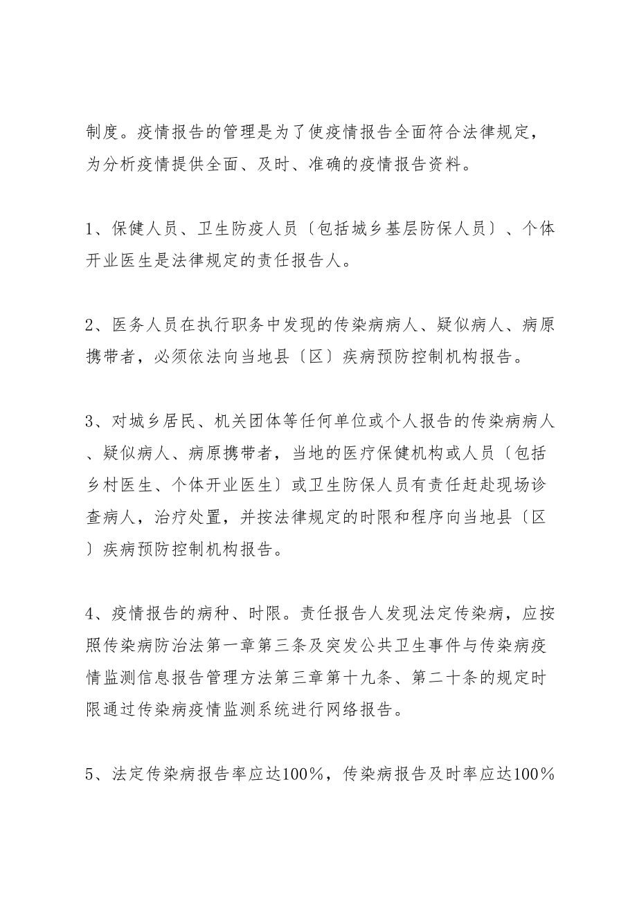 2023年传染病各项制度.doc_第2页