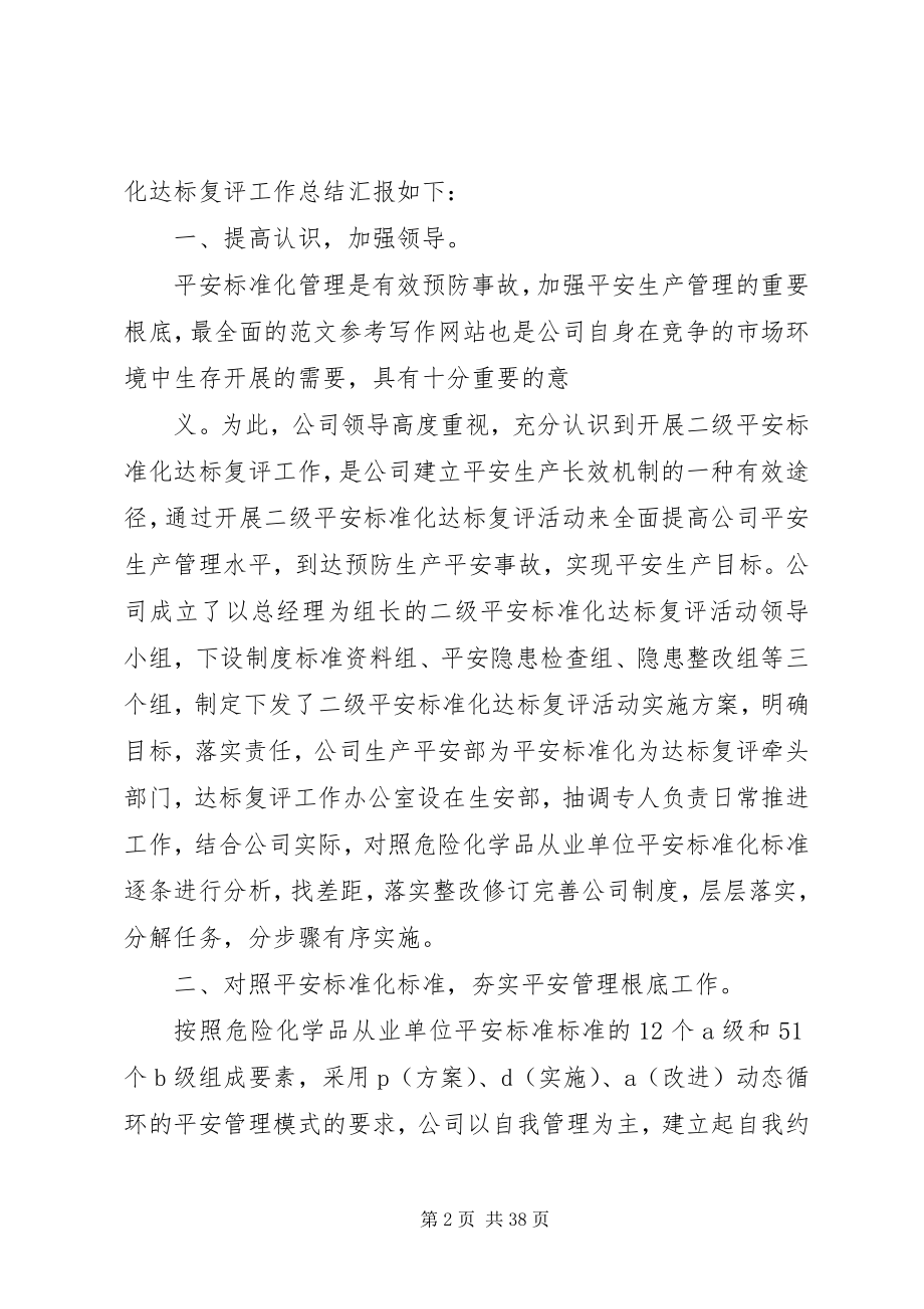 2023年安全标准化工作总结新编.docx_第2页