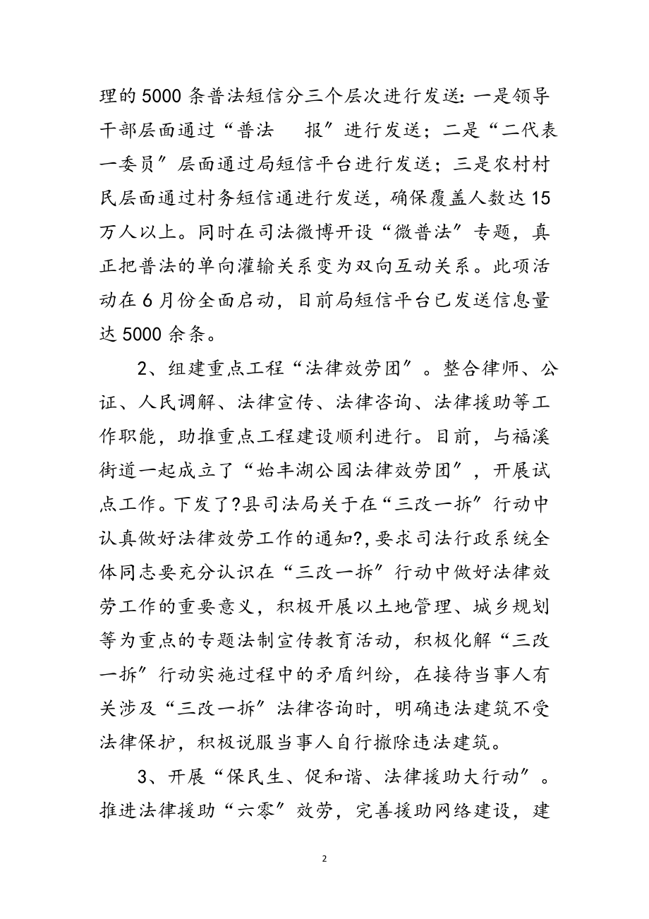 2023年司法局上年工作总结及下年工作计划范文.doc_第2页