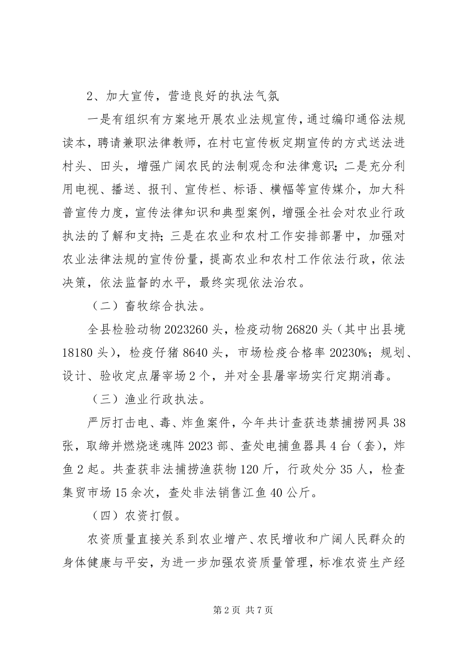 2023年县农业局推执的工作总结.docx_第2页