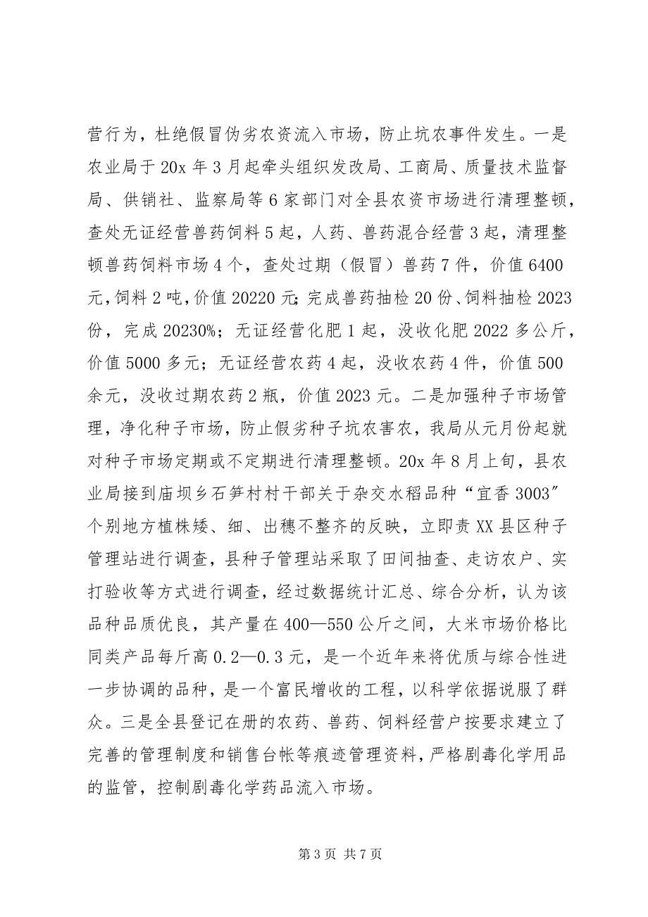 2023年县农业局推执的工作总结.docx_第3页