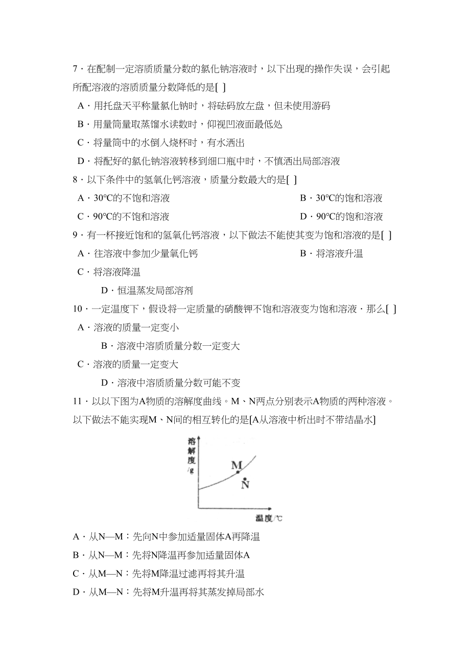 2023年度潍坊昌邑第一学期九年级期中考试初中化学.docx_第2页