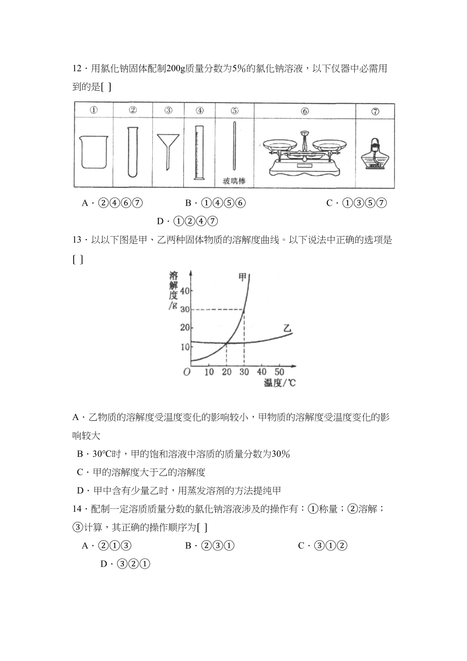 2023年度潍坊昌邑第一学期九年级期中考试初中化学.docx_第3页