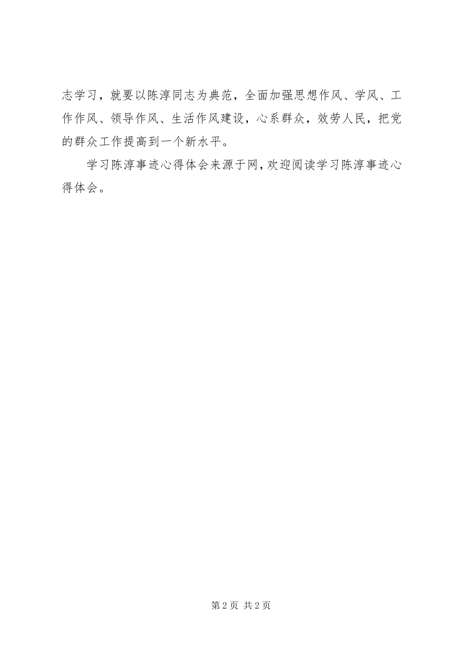 2023年学习陈淳事迹心得体会.docx_第2页