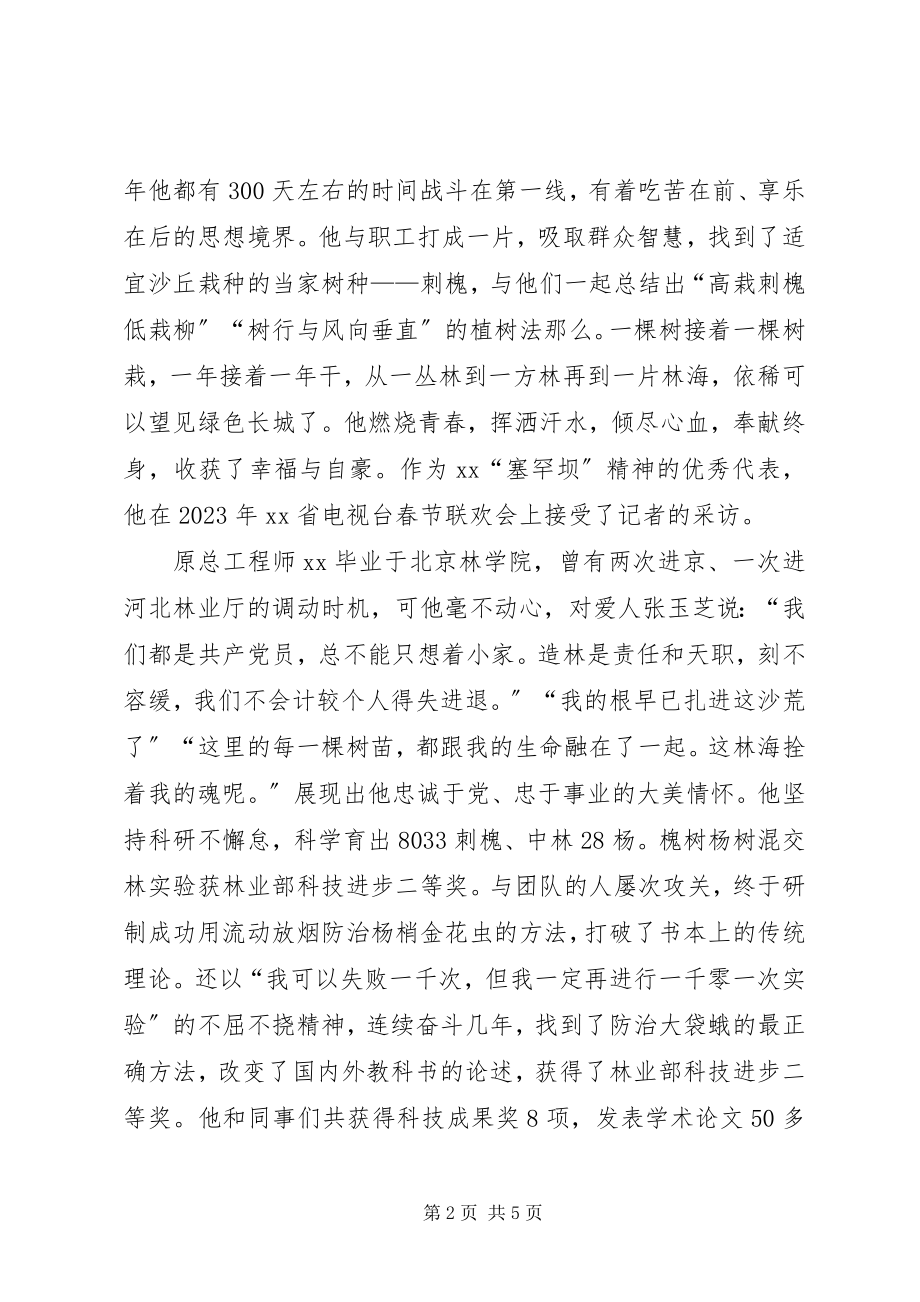 2023年《申甘播绿记》学习心得.docx_第2页