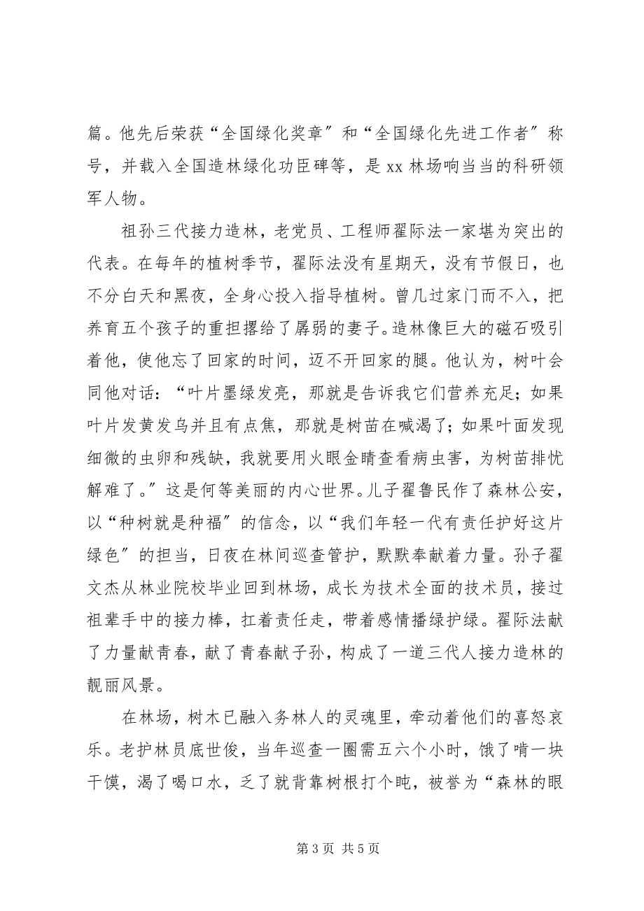 2023年《申甘播绿记》学习心得.docx_第3页