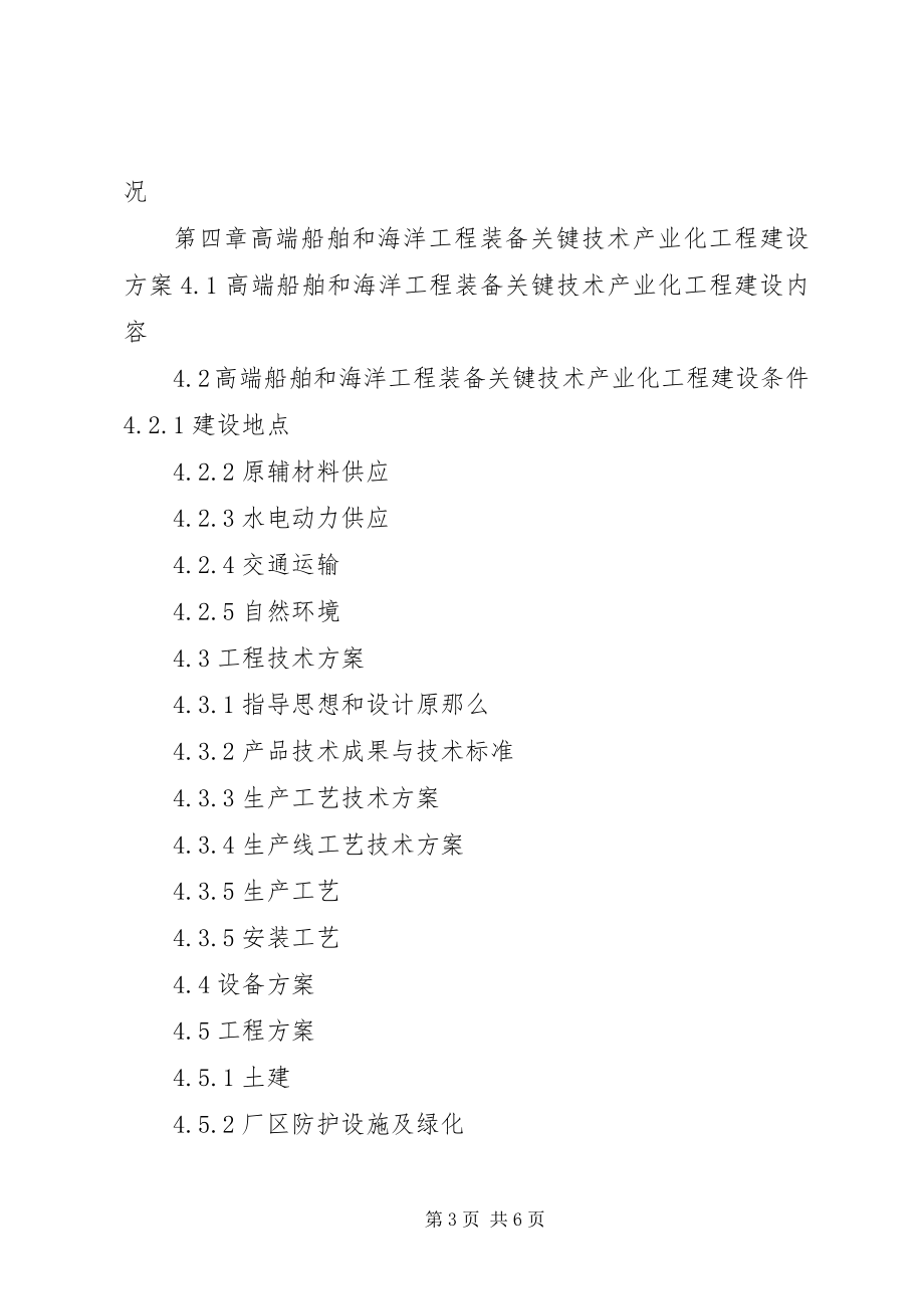 2023年江苏高端装备研制赶超工程项目申报指引江苏经信委.docx_第3页