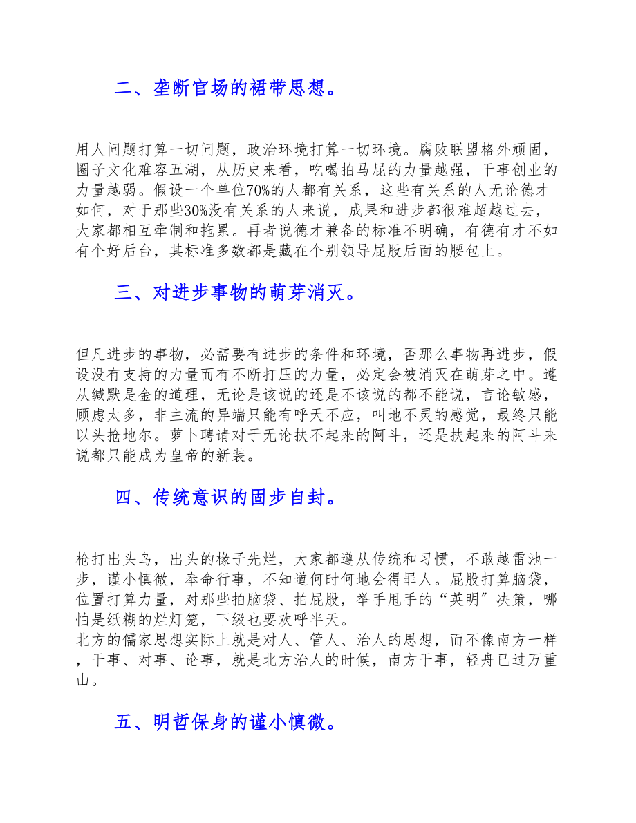 2023年关于浅析北方发展落后的十大常见原因.doc_第2页