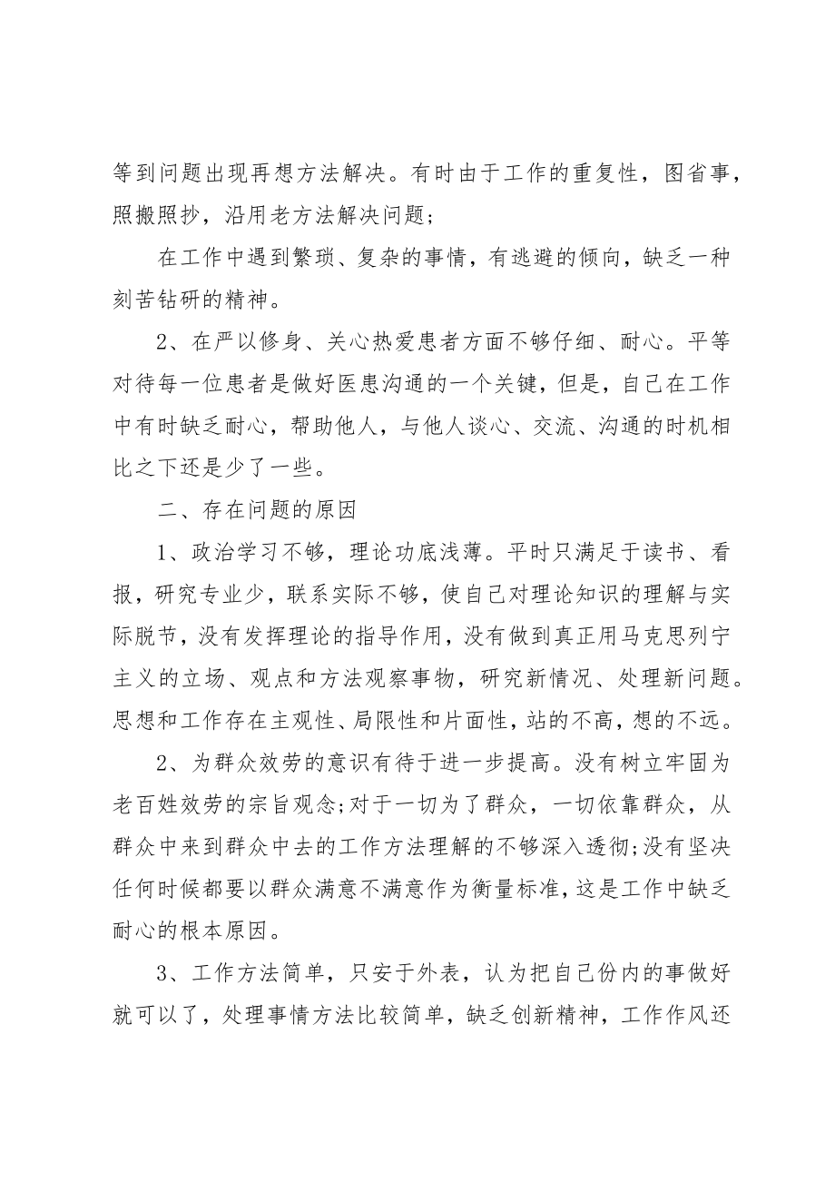 2023年党员干部主题教育个人整改清单3篇.docx_第2页