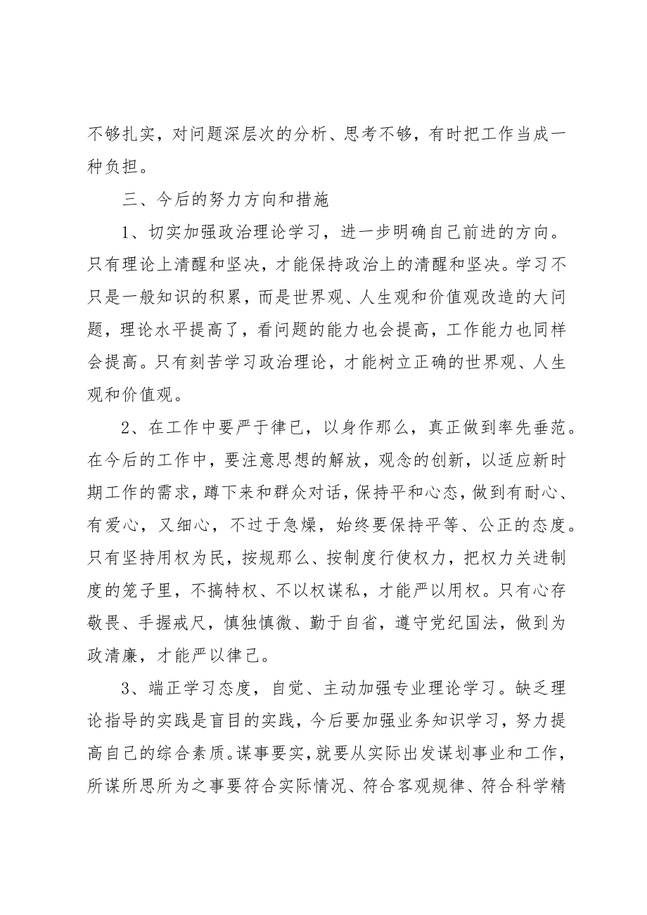 2023年党员干部主题教育个人整改清单3篇.docx_第3页