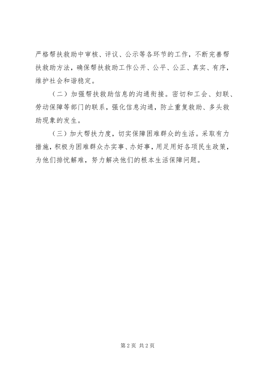 2023年乡镇民政部门第三季度工作总结及下一步工作打算.docx_第2页