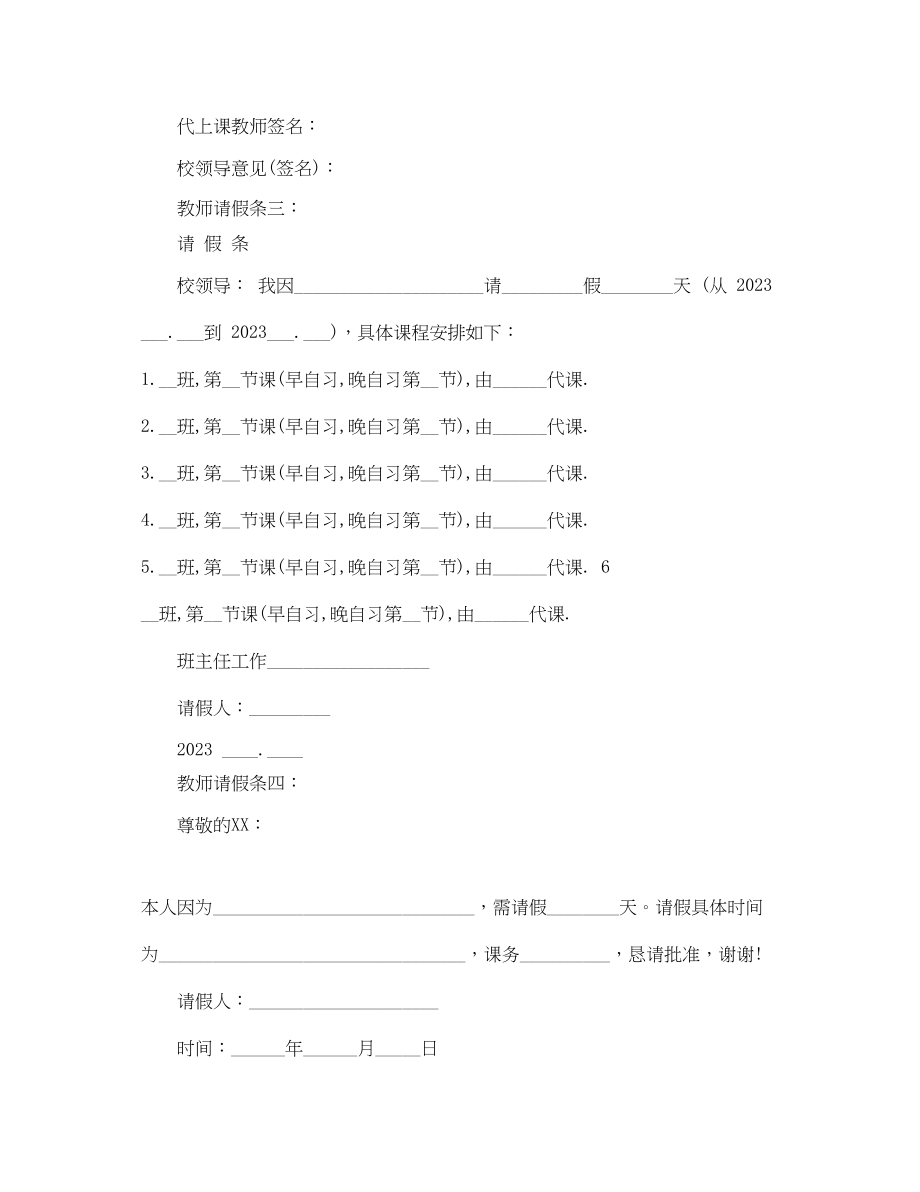 2023年教师请假条4篇.docx_第2页