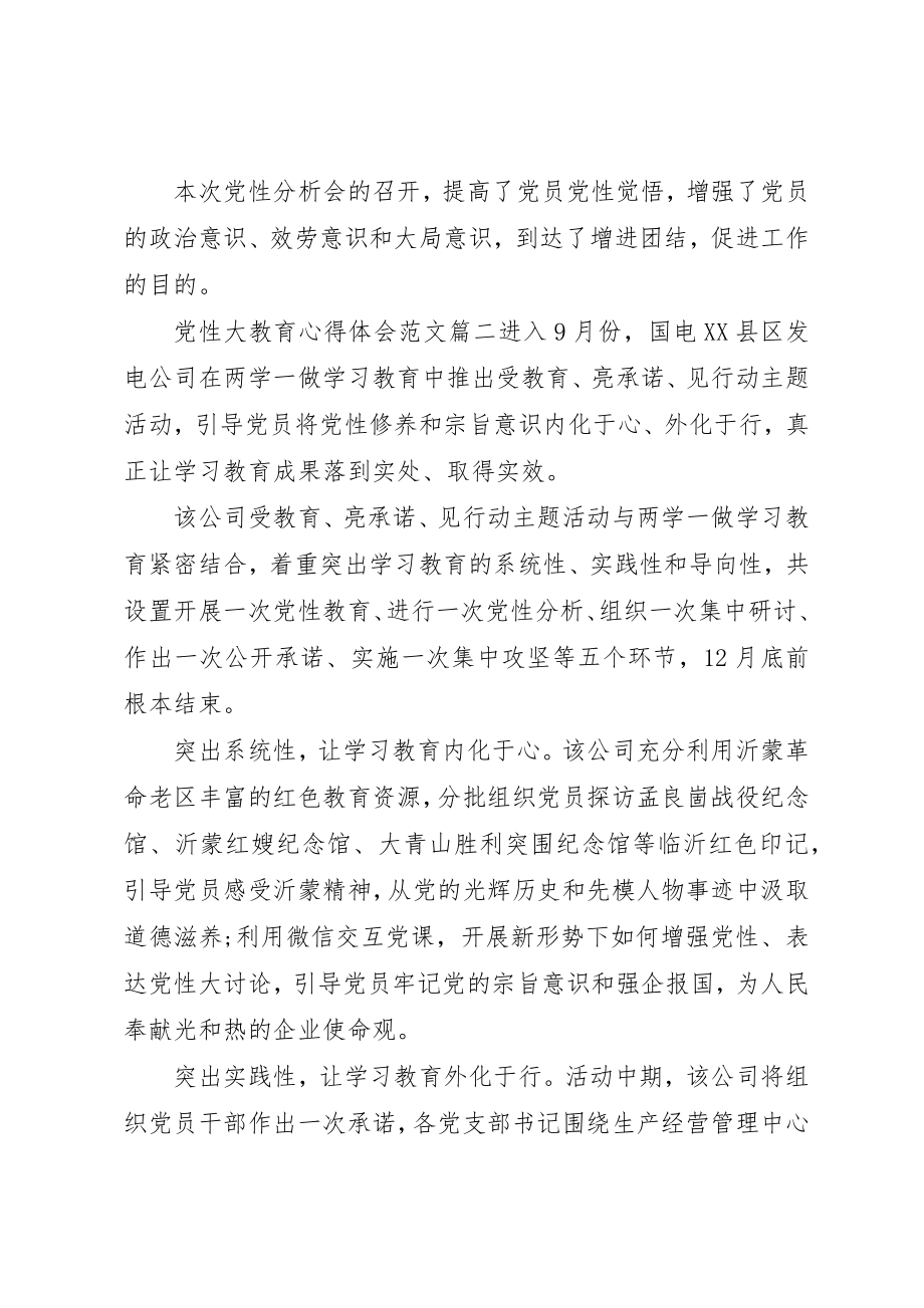 2023年党性大教育心得体会.docx_第2页