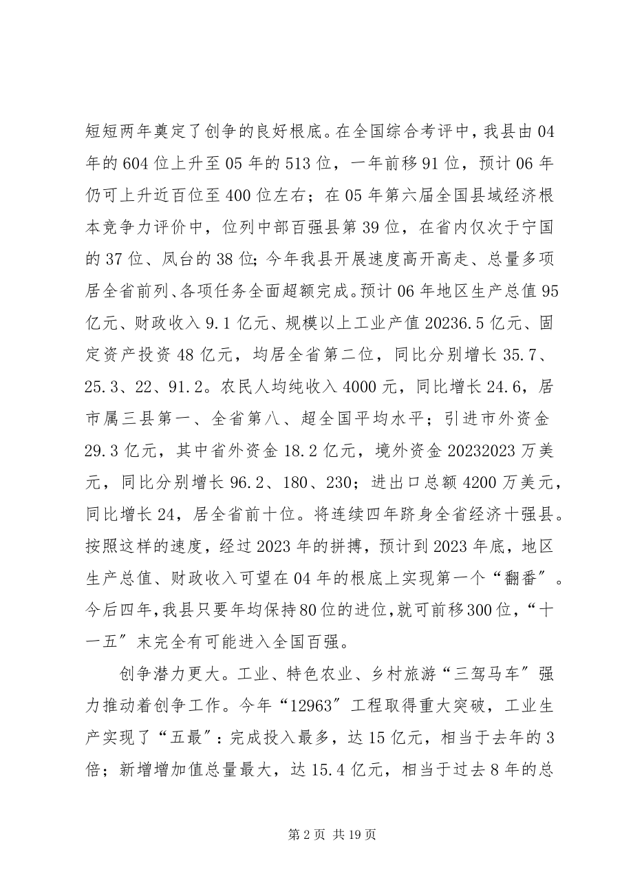 2023年县委书记县委全委会议上的致辞.docx_第2页