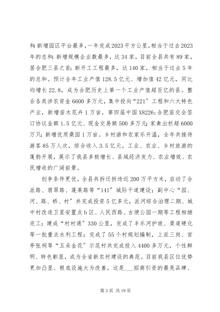 2023年县委书记县委全委会议上的致辞.docx_第3页