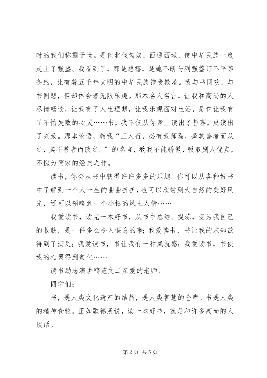 2023年读书励志演讲稿4篇.docx_第2页