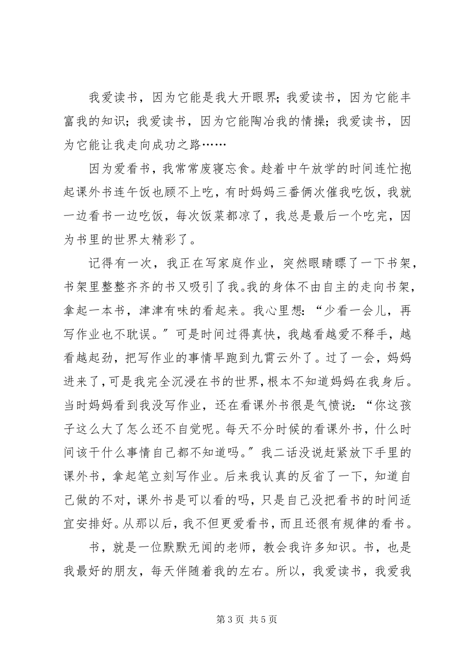 2023年读书励志演讲稿4篇.docx_第3页