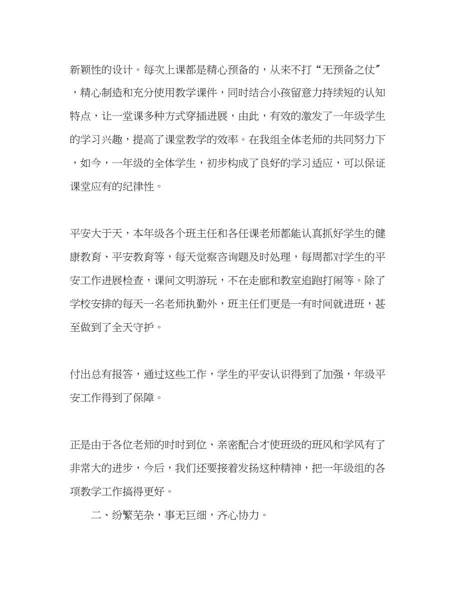 2023年教师个人计划总结一级教研组工作总结.docx_第2页