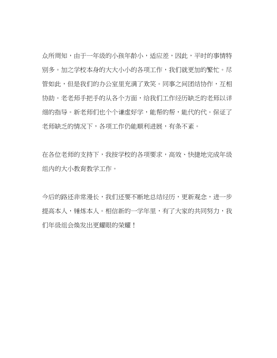 2023年教师个人计划总结一级教研组工作总结.docx_第3页