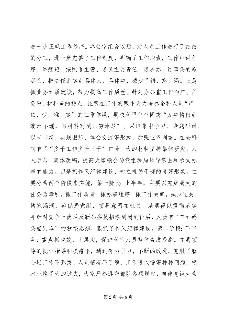 2023年税务局办公室某某某工作总结及年工作打算.docx_第2页