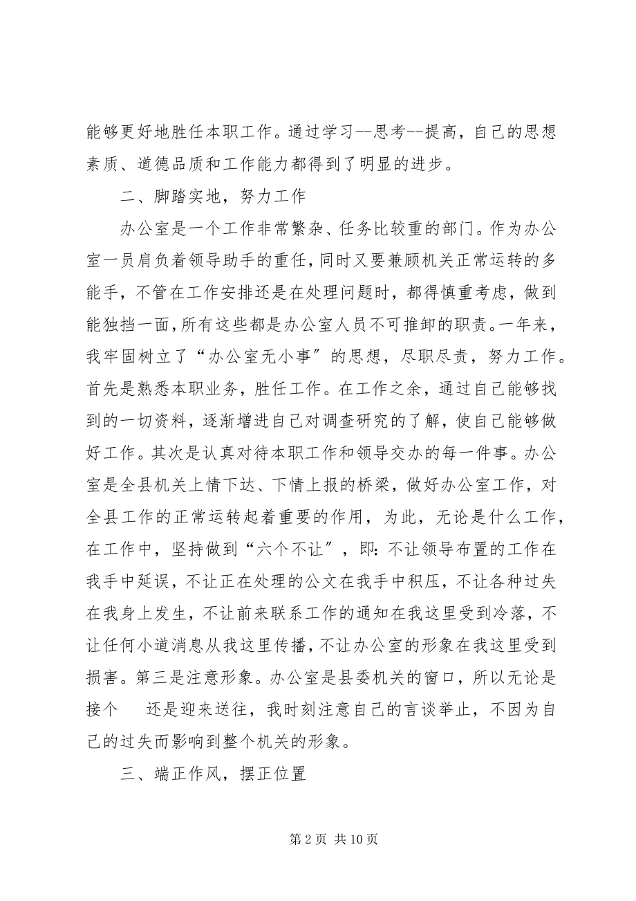 2023年办公室人员年终总结新编.docx_第2页