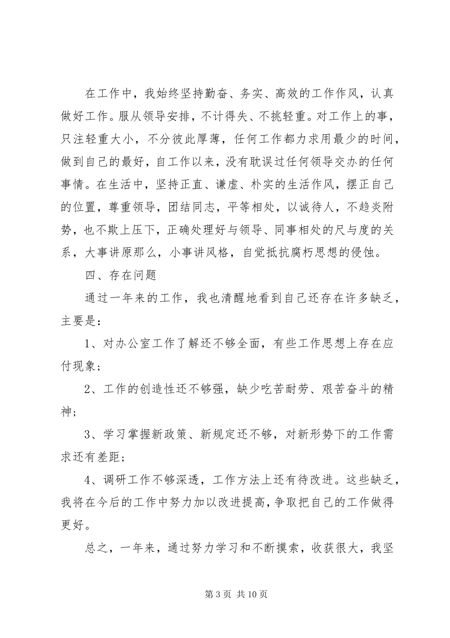 2023年办公室人员年终总结新编.docx_第3页