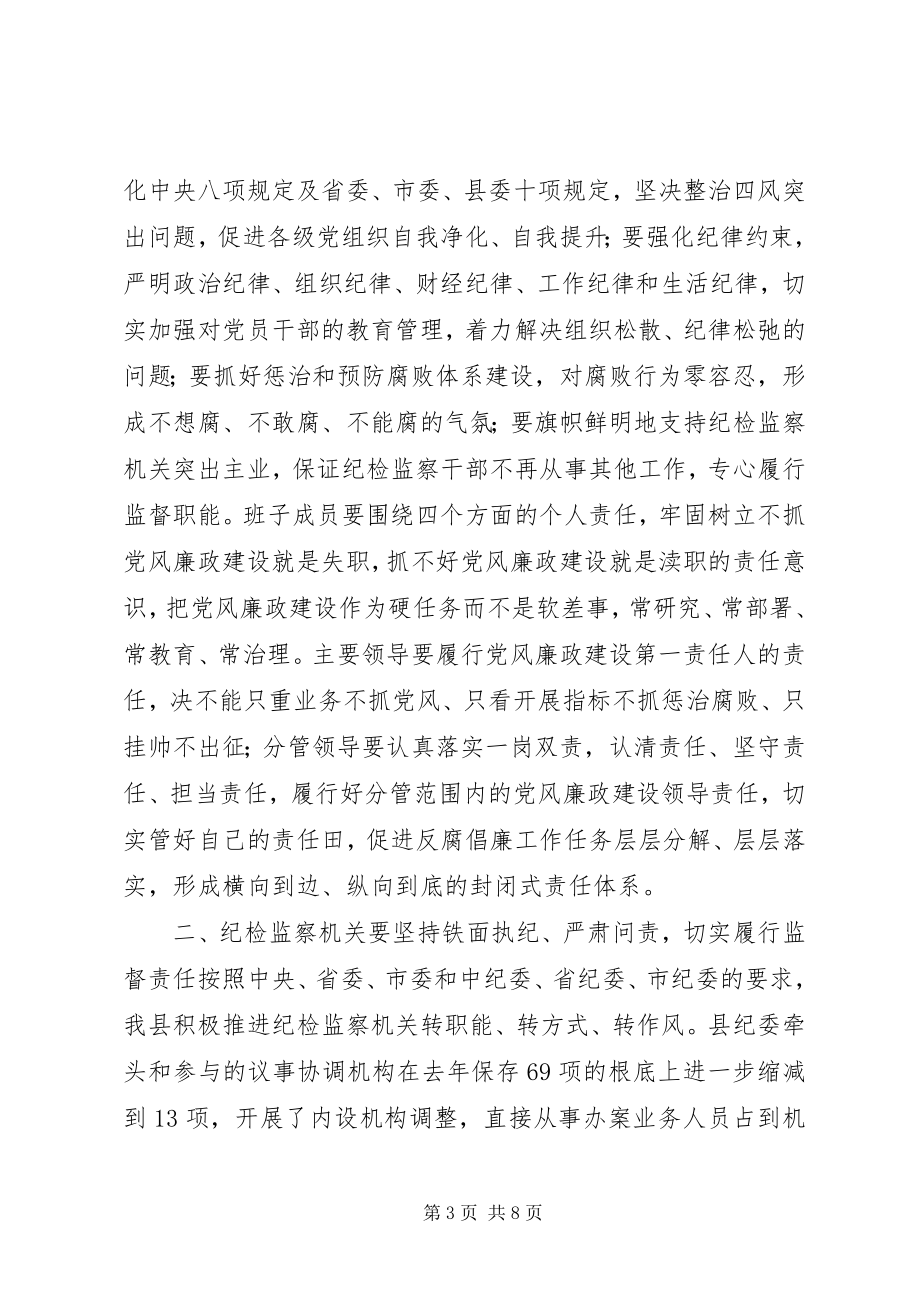 2023年落实党风廉政建设“两个责任”工作会议结束致辞稿.docx_第3页