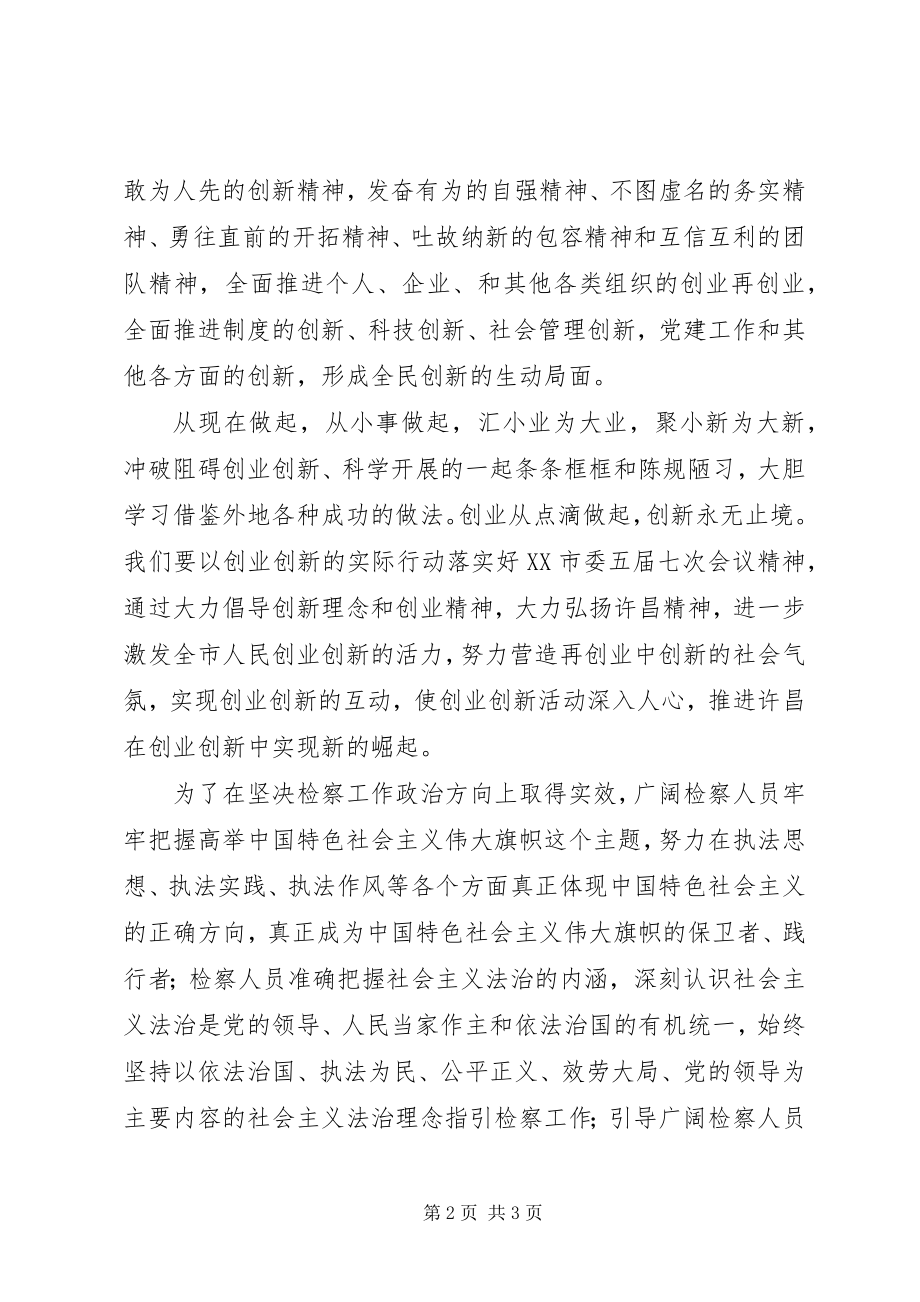 2023年继续解放思想推动科学发展三新学习心得.docx_第2页