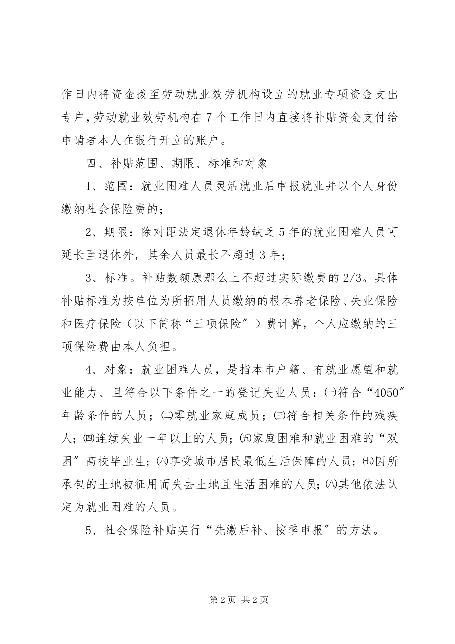 2023年灵活就业人员参加社会保险申请书合集.docx_第2页