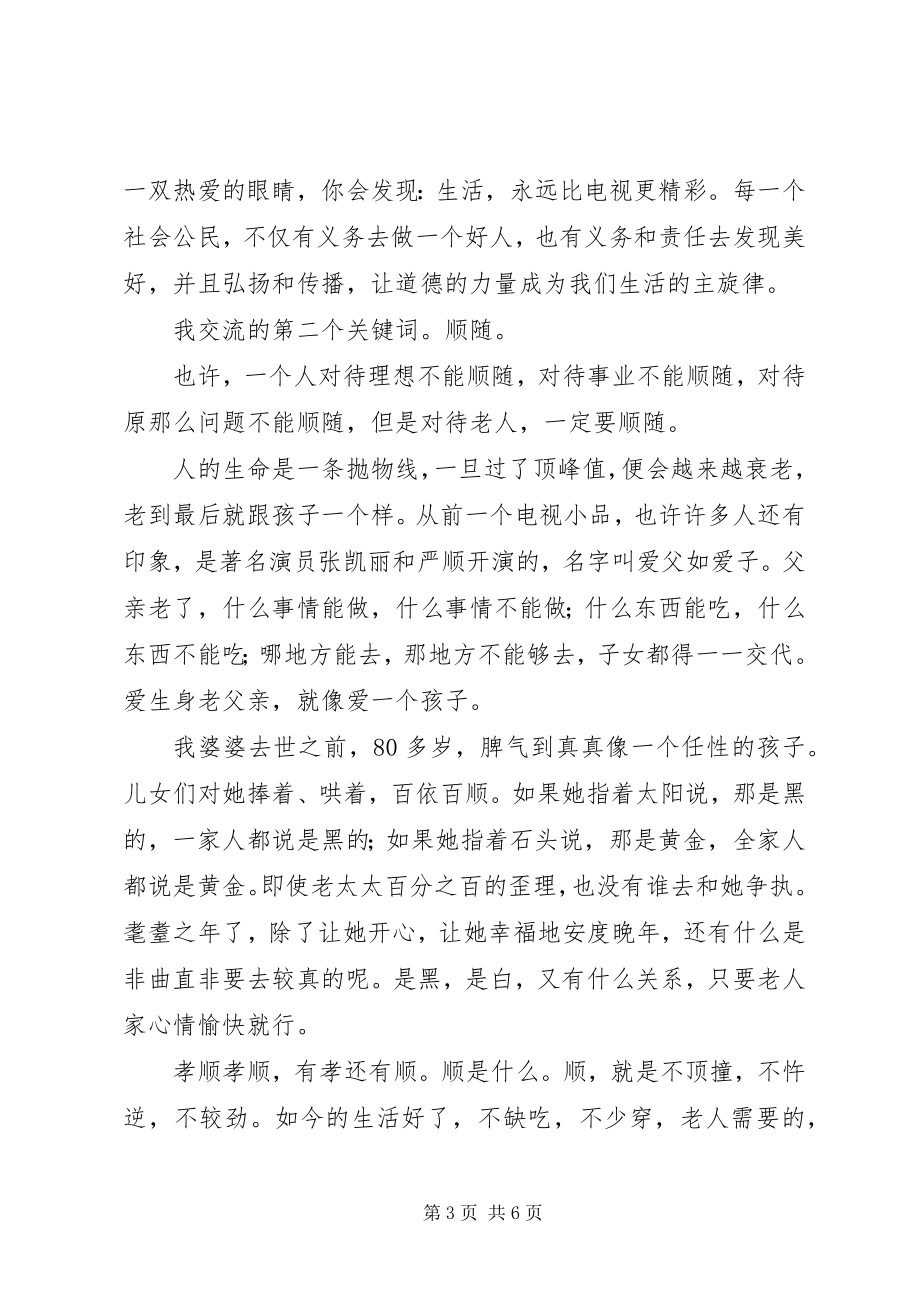 2023年三八节纪念表彰大会讲话稿.docx_第3页