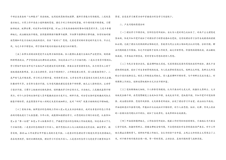 单位副职2023年五个带头民主生活会对照检查材料.docx_第2页