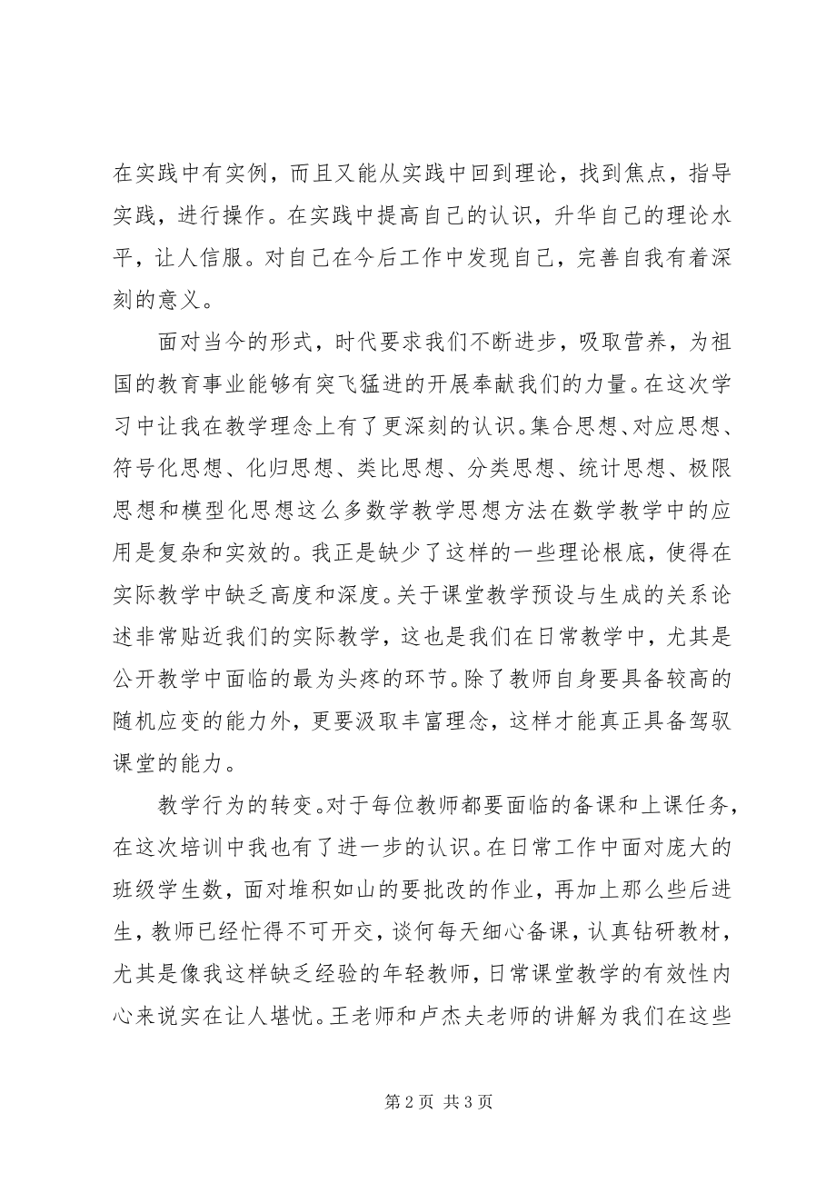 2023年“国培计划”远程教育培训心得体会新编.docx_第2页