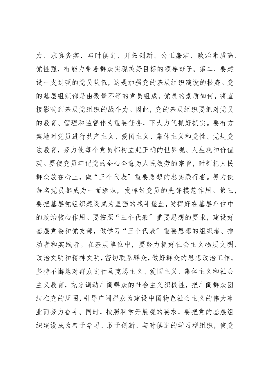 2023年从党的基层组织抓起　加强党的执政能力建设.docx_第3页