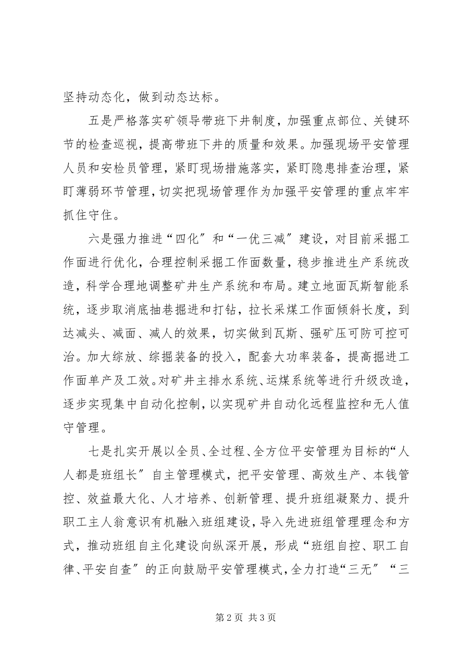 2023年在集团公司安全工作会上的表态讲话材料.docx_第2页