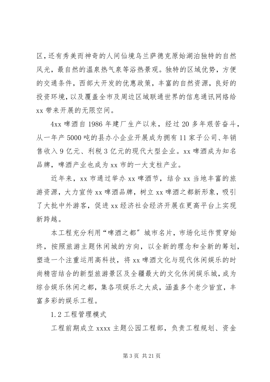 2023年主题公园建设项目策划书.docx_第3页