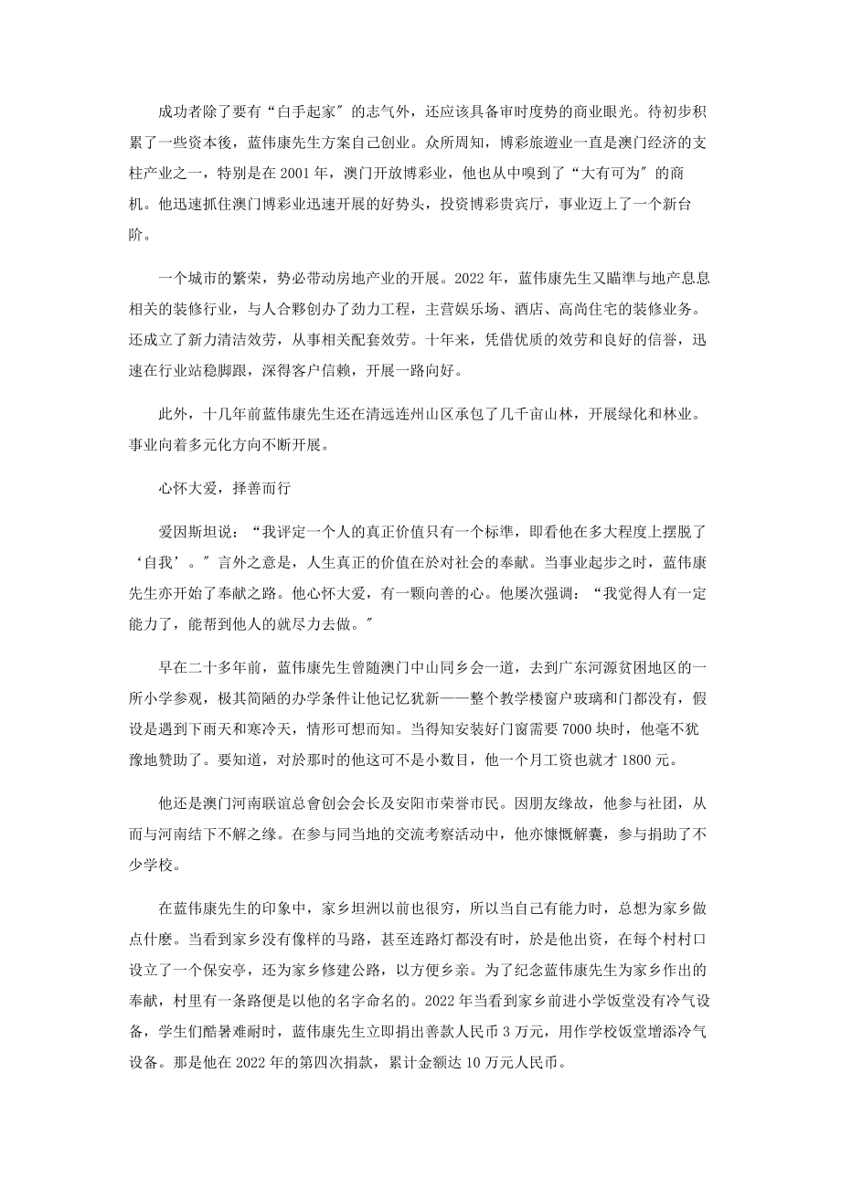 2023年蓝伟康心有大爱择善而行.docx_第2页