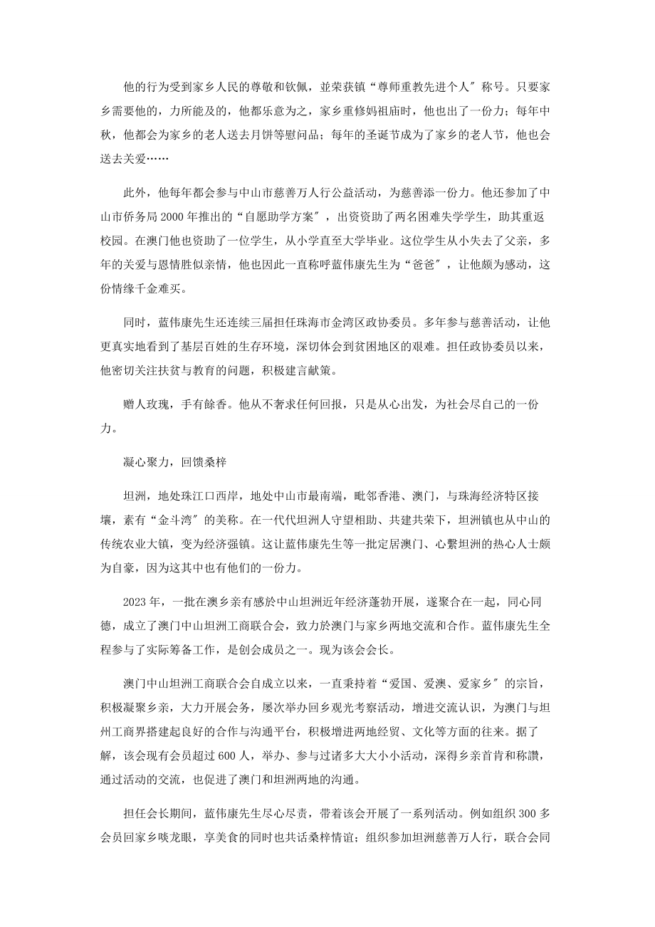 2023年蓝伟康心有大爱择善而行.docx_第3页